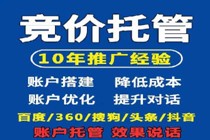 百度竞价账户托管案例研究：提升广告投放效率